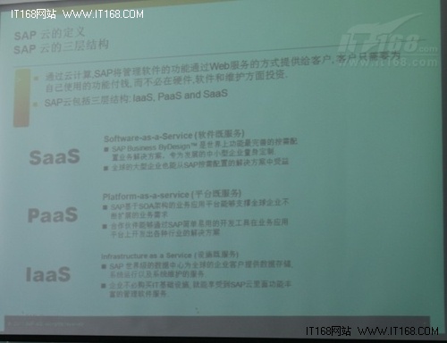 SAP對(duì)于云計(jì)算的定義