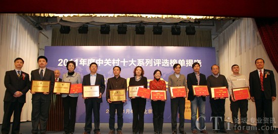 八百客榮獲“2011中關村十大創(chuàng)投案例”