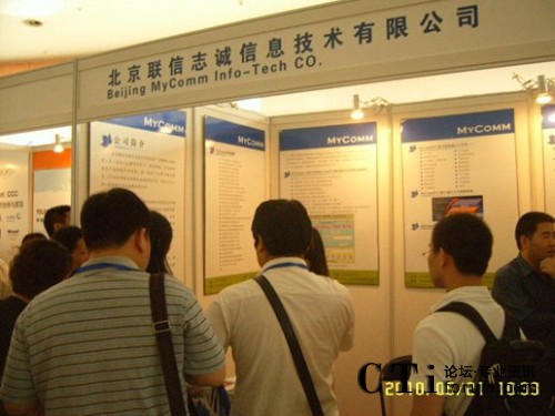MyComm公司展臺