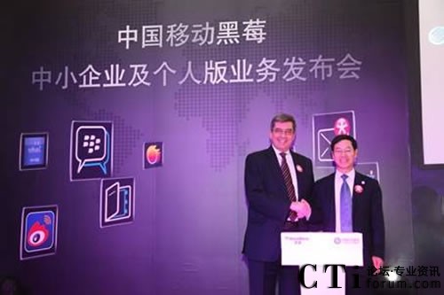 中國(guó)移動(dòng)黑莓中小企業(yè)及個(gè)人版業(yè)務(wù)啟動(dòng)儀式