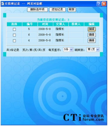 交接班管理頁(yè)面
