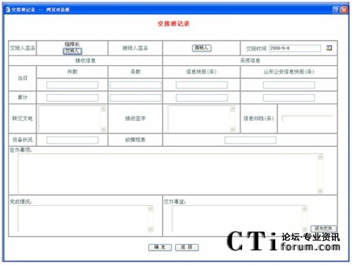 交接班記錄頁(yè)面