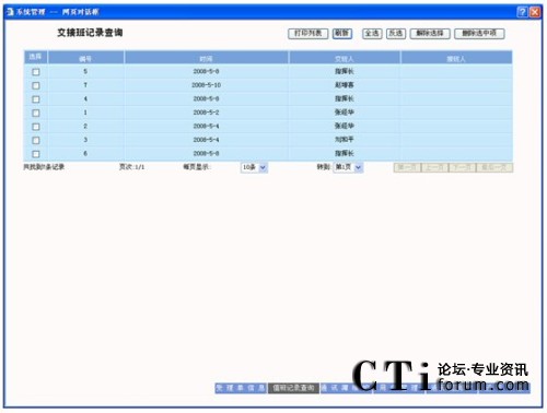 值班記錄維護(hù)頁(yè)面