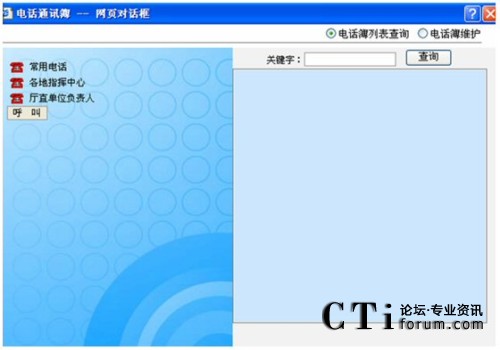 電話簿樹形列表查詢頁(yè)面