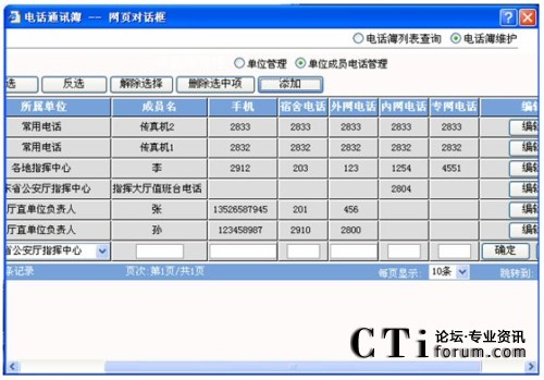 電話簿信息維護(hù)頁(yè)面