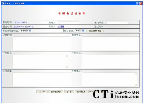 普通電話記錄單