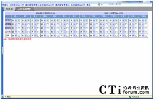 排班表生成圖