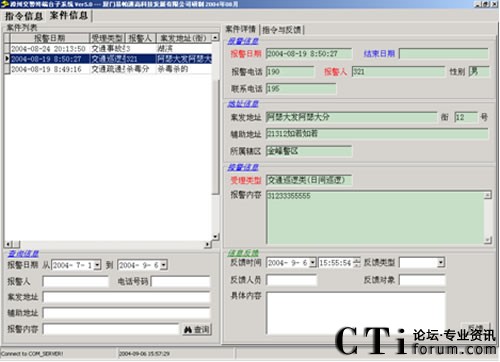 交警終端子系統(tǒng)