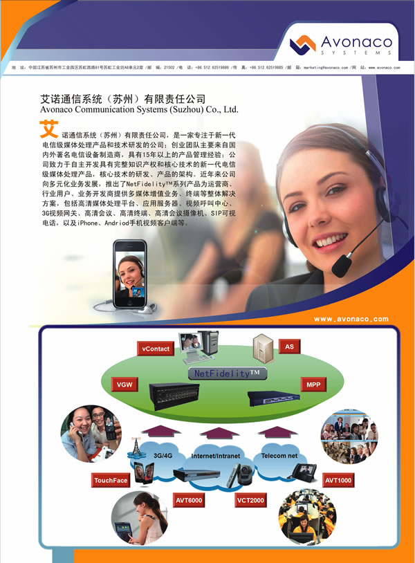 艾諾通信