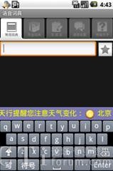 平臺手機伴侶