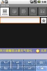 平臺手機伴侶