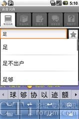 平臺手機伴侶
