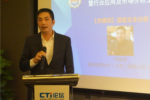 普強(qiáng)信息技術(shù)(北京)有限公司CEO何國(guó)濤