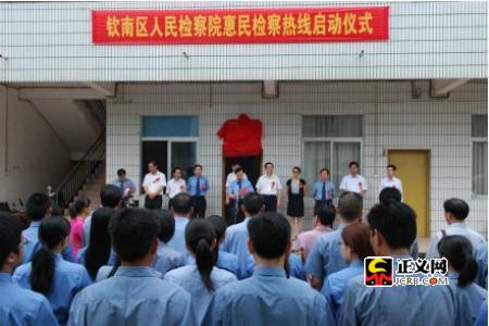 廣西自治區(qū)檢察院副檢察長蒙永山宣布熱線開通